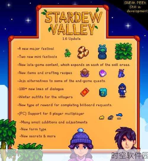 星露谷物语手游重大版本更新资讯