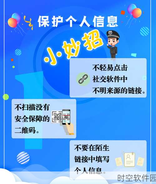 怎样玩隐私位置:1. 如何在隐私位置中保护个人信息安全