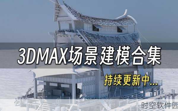 3dmax视频成品分钟数超长:1. "3DMax视频制作技巧:如何有效压缩成品时长