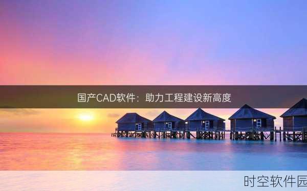 免费的国产CAD：1. 免费国产CAD软件助力设计行业新发展