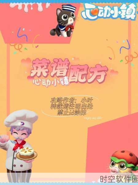心动小镇烹饪图鉴分快速提升全攻略,解锁美食之旅的秘籍