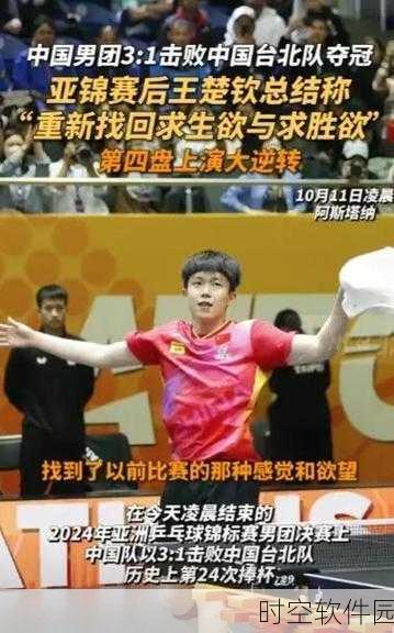 王楚钦2019拆分大闹:1. 王楚钦2019年的拆分大闹:乒坛新星崛起之路