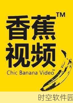 香蕉爱视频:1. 香蕉爱视频:探索健康与快乐的完美结合