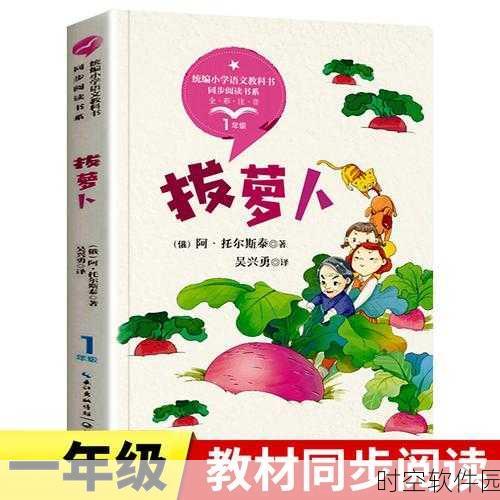 拔萝卜降黄9.1现看:1. 拔萝卜的启示:团队合作的重要性