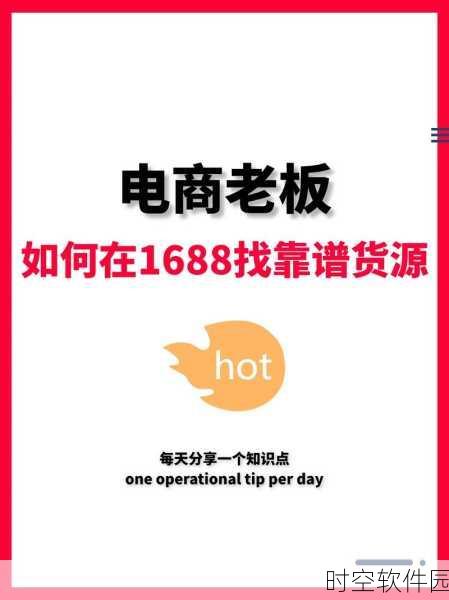 成品网站1688特色停运了:1. 1688特色停运,寻找新商机的最佳选择
