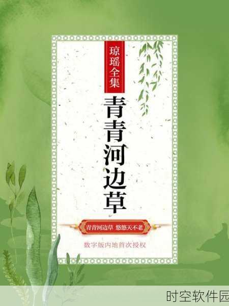 青青河边草高清免费版:1. 青青河边草:青春与梦想的交汇