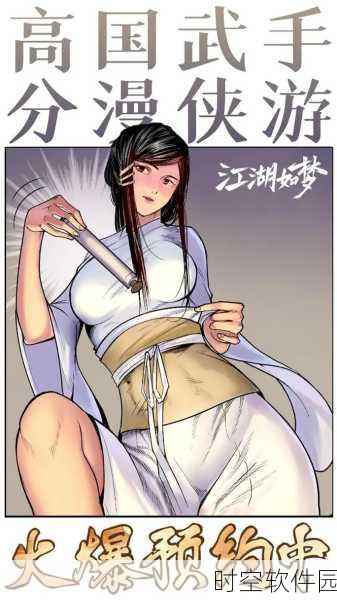 手游资讯御剑纵横超V满V版震撼发布，东方美学武侠角色闯荡江湖新体验