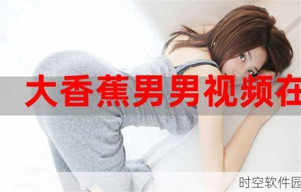 香蕉文化羞羞动漫入口:当然可以,以下是一些根据“香蕉文化羞羞动漫入口”扩展出的新