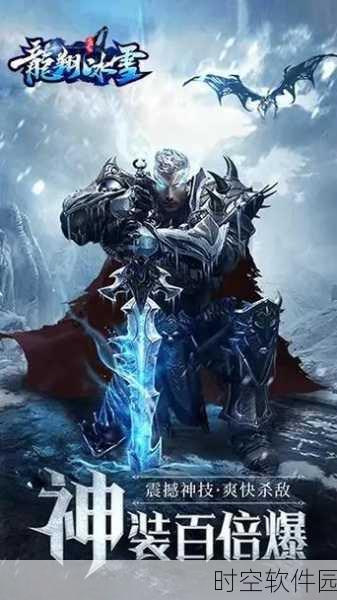 武易传奇沉默冰雪手游,全新版本震撼发布,开启传奇动作冒险新篇章