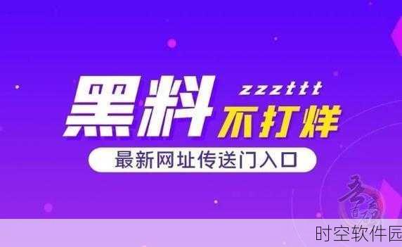 黑料区：1. 黑料区揭秘：那些不为人知的真相