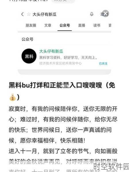 黑料区：1. 黑料区揭秘：那些不为人知的真相
