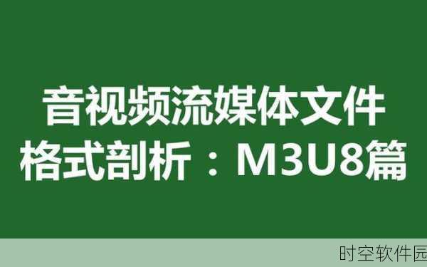 想要xx.m3u8:1. "畅享高清直播:探索xx.m3u8的无限可能
