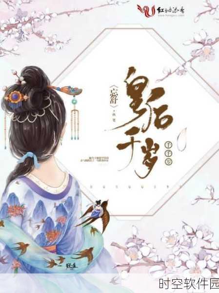 宠妃千千岁帝都风云篇最新版震撼发布,重生流派的文字剧情冒险新体验